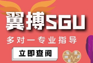 翼搏SGU：早稻田大學(xué)SGU項(xiàng)目介紹（早稻田三姐妹GSSS、GSICCS、GSAPS）